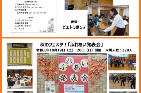 2019年10月の自主事業（マンドリンコンサート・ふれあい発表会）の様子のサムネイル