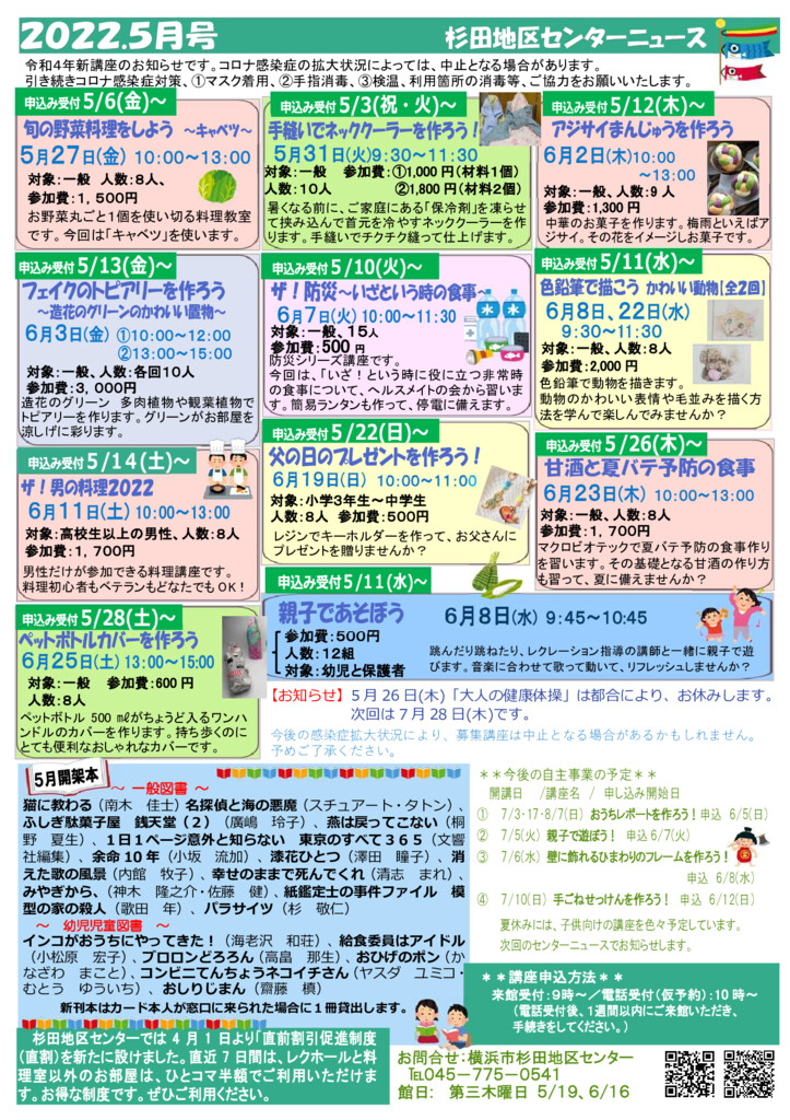 2022年杉田センターニュース５月号ポスター