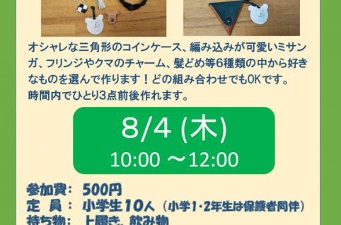 こどもレザーワークショップ PDFのサムネイル