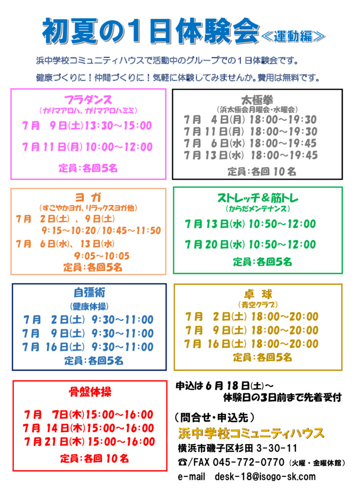 初夏の１日体験会チラシ ②のサムネイル