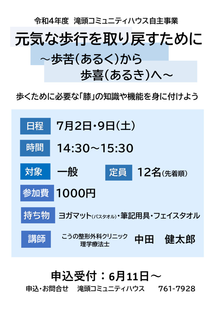 元気な歩行を取り戻すために～（7月）　中田先生のサムネイル