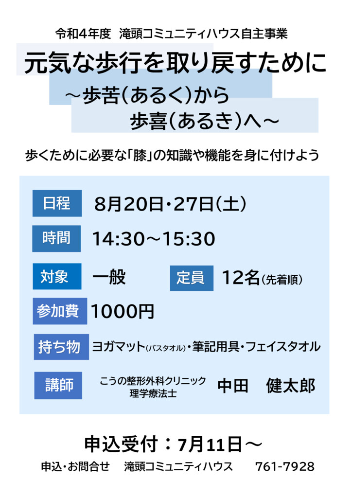 元気な歩行を取り戻すために～（8月）　　中田先生のサムネイル