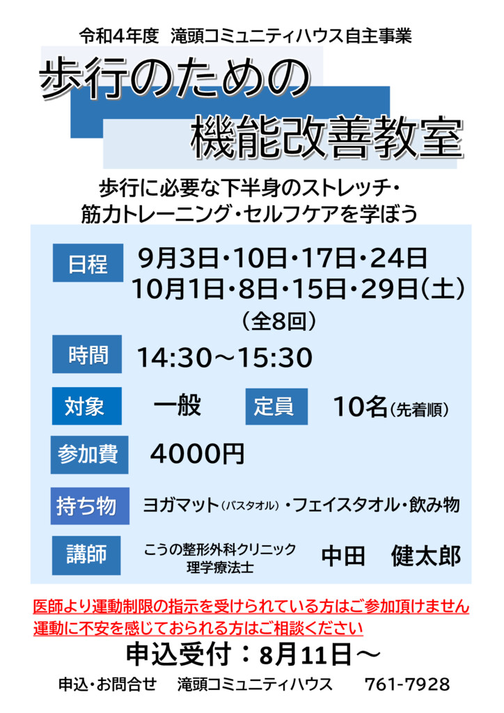 ◎歩行のための機能改善教室（全８回）中田先生のサムネイル