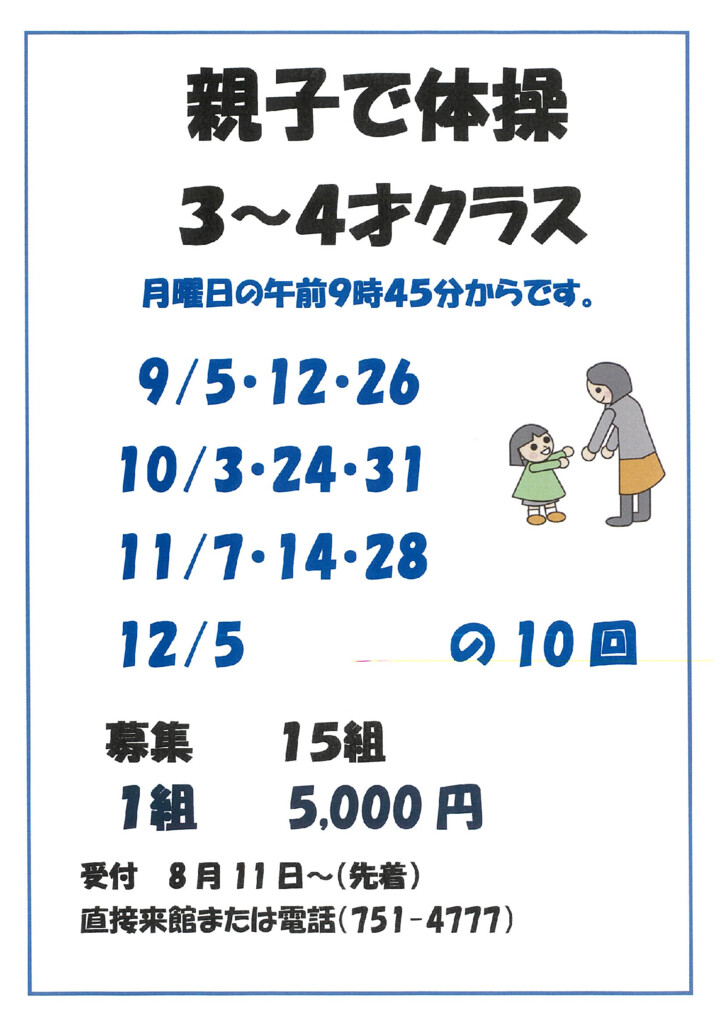 親子体操3～４才のサムネイル