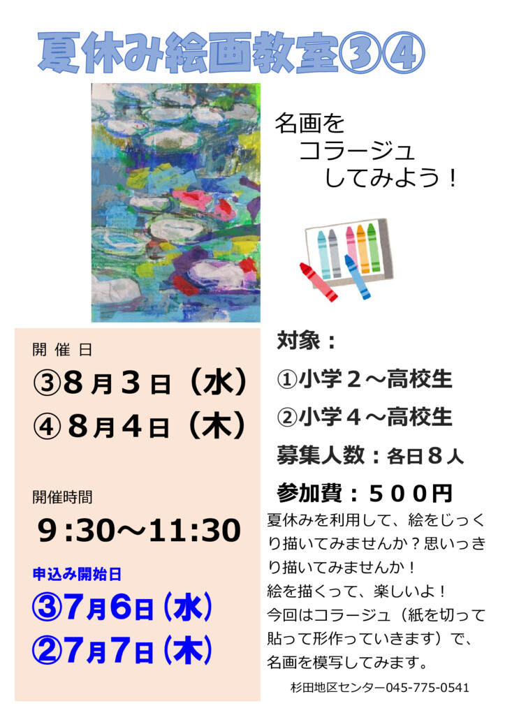 夏休み絵画教室③④のちらし