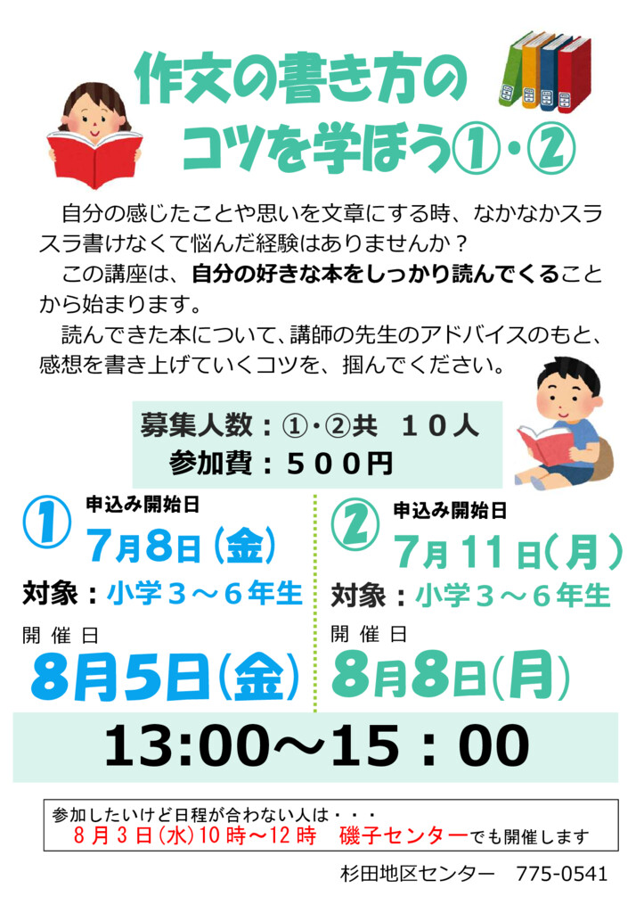 作文の書き方のコツを学ぼう①②のチラシ