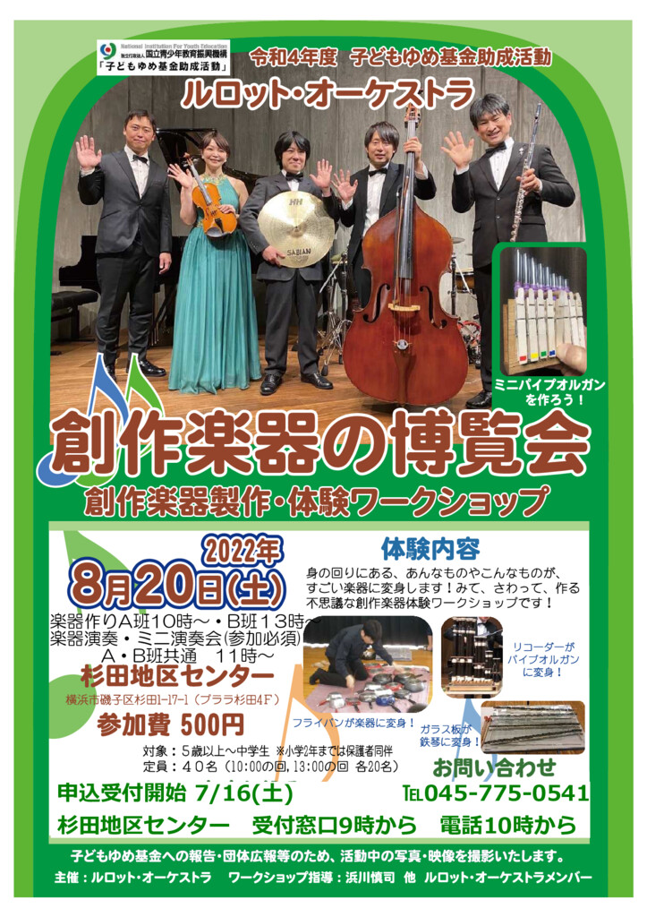 創作楽器の博覧会 チラシ