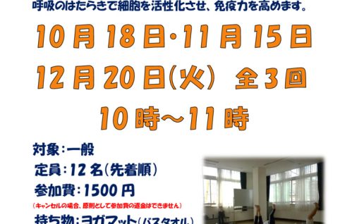 R4.免疫力アップヨガ全3回　村上先生のサムネイル