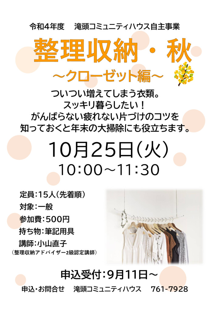 整理収納・秋　　　　小山先生のサムネイル