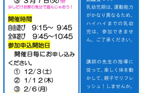 杉田地区センター　親子で遊ぼうポスター
