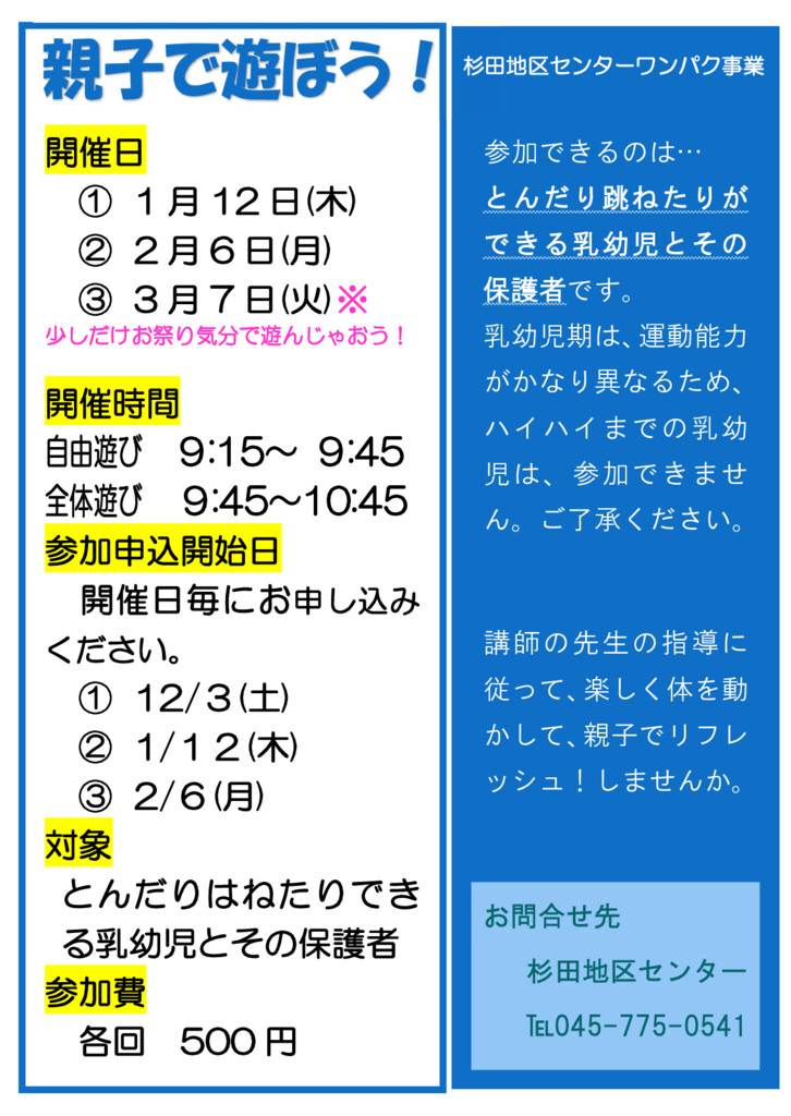 杉田地区センター　親子で遊ぼうポスター