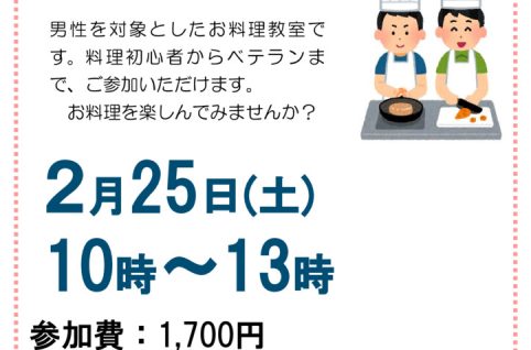 杉田地区センター　ザ！男の料理ポスター