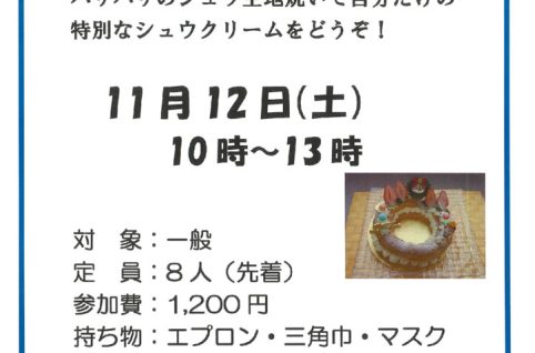 手作りリングシュー　パリブレストのサムネイル