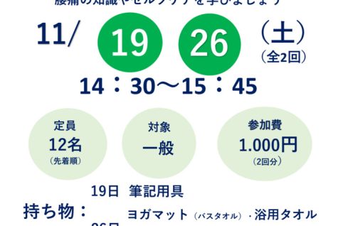 腰痛とうまく付き合うために　19日・26日　　中田先生のサムネイル