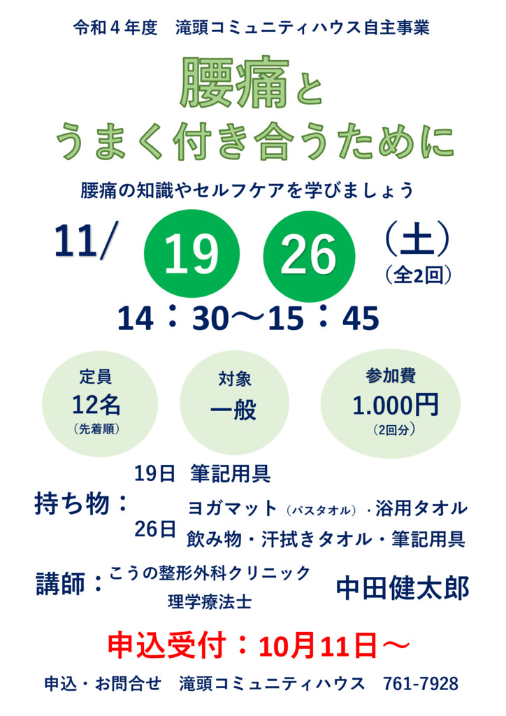 腰痛とうまく付き合うために　19日・26日　　中田先生のサムネイル