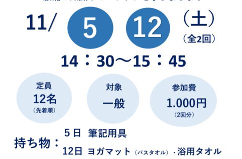 腰痛とうまく付き合うために　 5日・12日　　中田先生のサムネイル