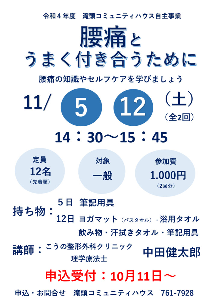 腰痛とうまく付き合うために　 5日・12日　　中田先生のサムネイル