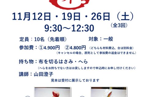 干支の木目込み講座　　山田先生のサムネイル