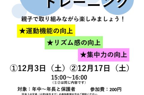 親子でスポーツリズムトレーニングのサムネイル
