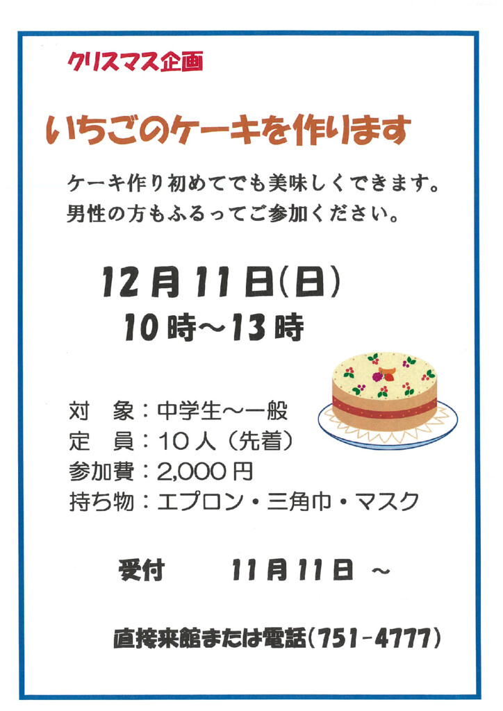 いちごのケーキを作りますのサムネイル