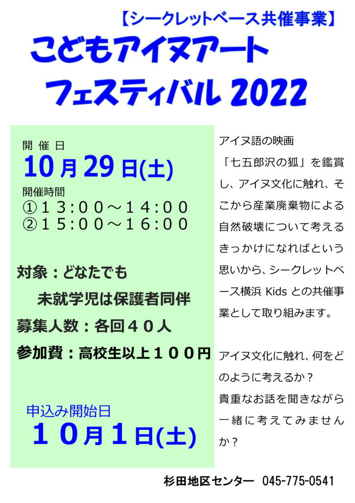 杉田地区センター　ちらし