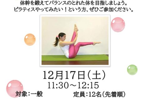 はじめてのピラティスのサムネイル