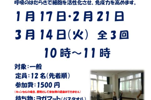 R4.免疫力アップヨガ全3回　村上先生のサムネイル