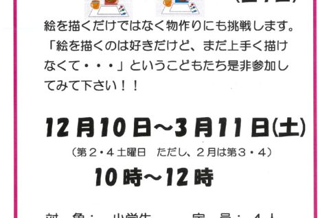 こども絵画造形教室のサムネイル