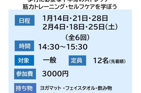 ◎歩行のための機能改善教室（全6回）1月～2月　中田先生のサムネイル