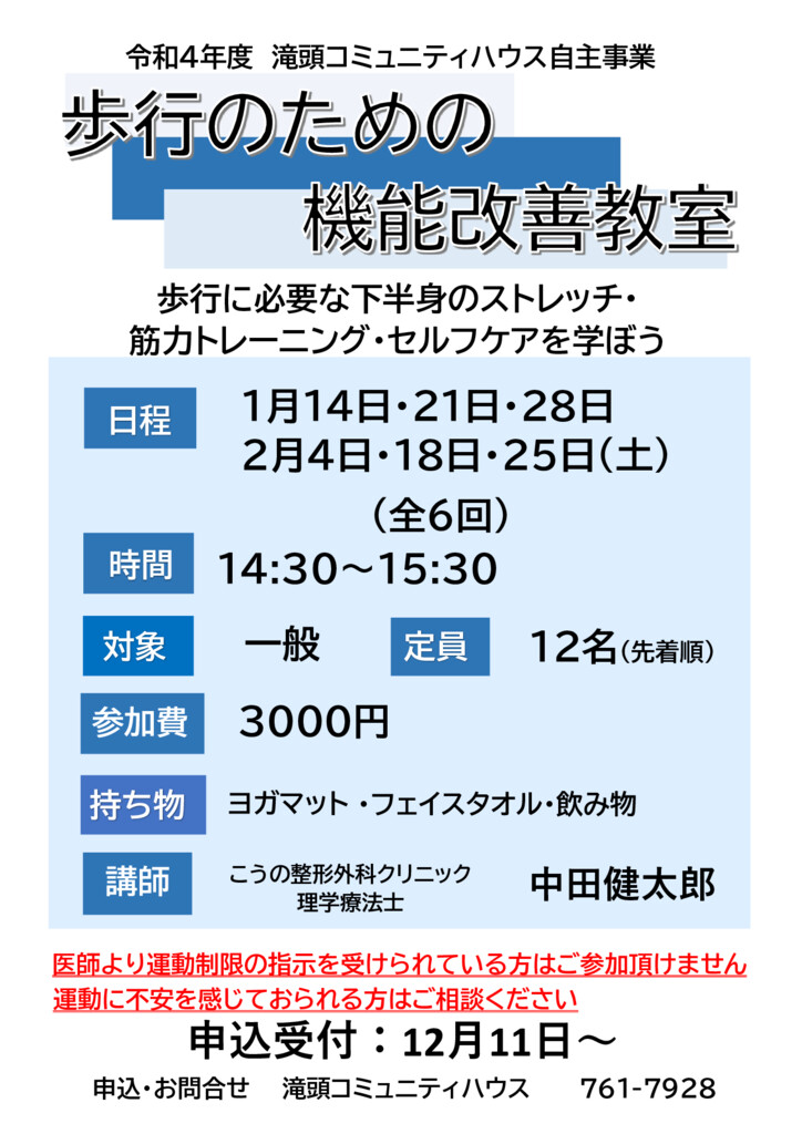 ◎歩行のための機能改善教室（全6回）1月～2月　中田先生のサムネイル