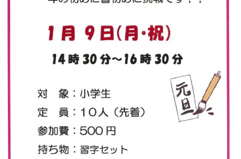 書初めに挑戦のサムネイル
