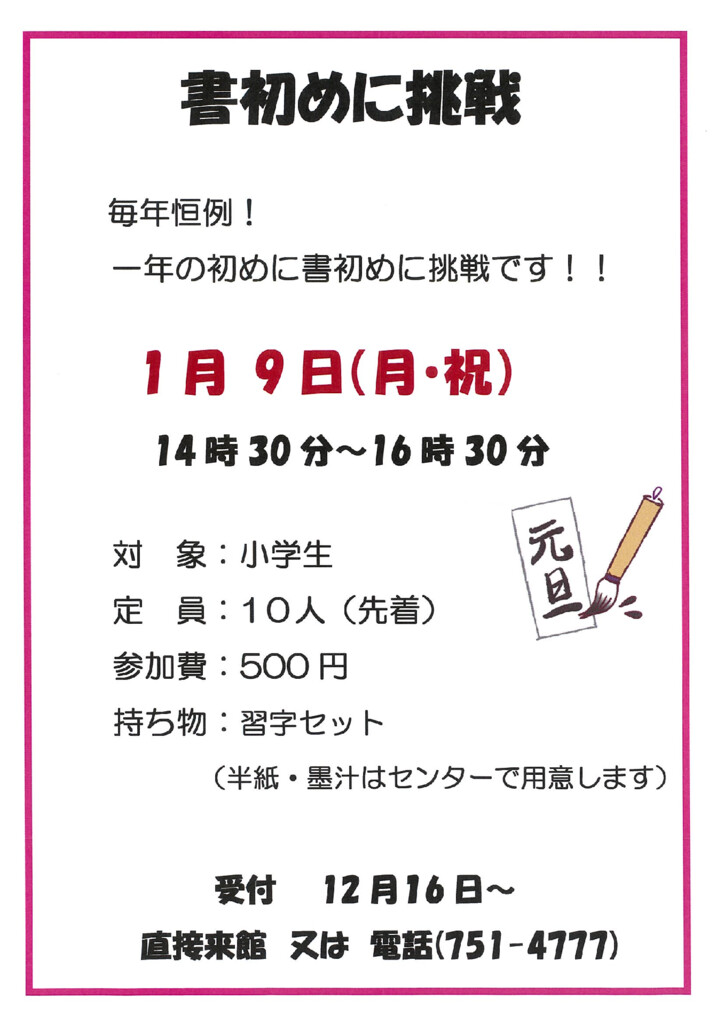 書初めに挑戦のサムネイル