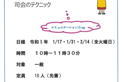 話し方講座のサムネイル