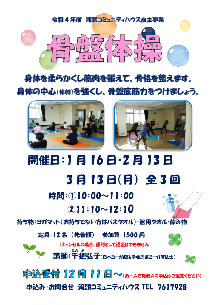 R4骨盤体操①②(1~3月) 千把先生のサムネイル