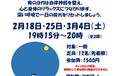 ナイトヨガ　　　村上先生のサムネイル