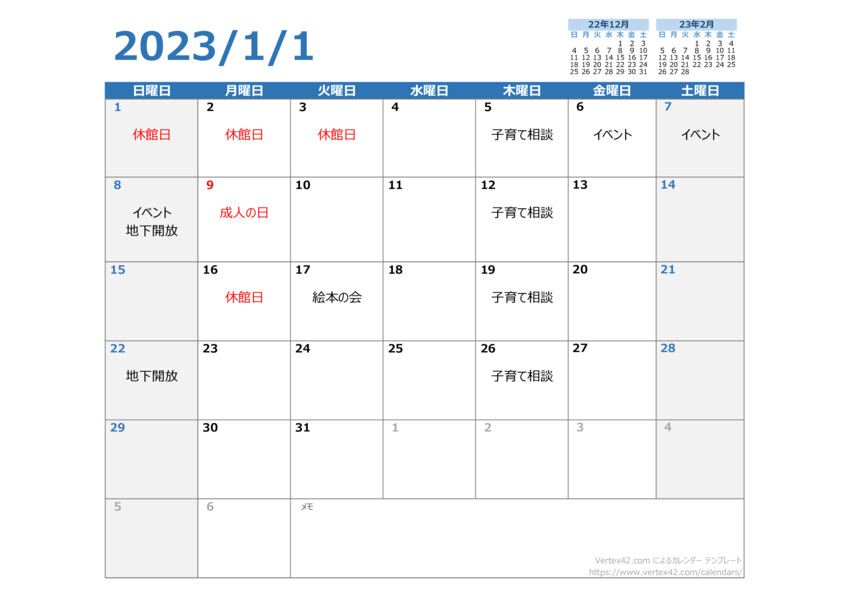 log_2023_1_calendarのサムネイル