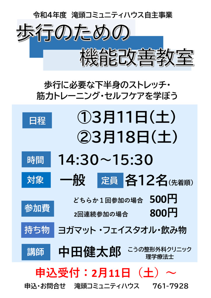 歩行のための機能改善教室 単発2回のサムネイル