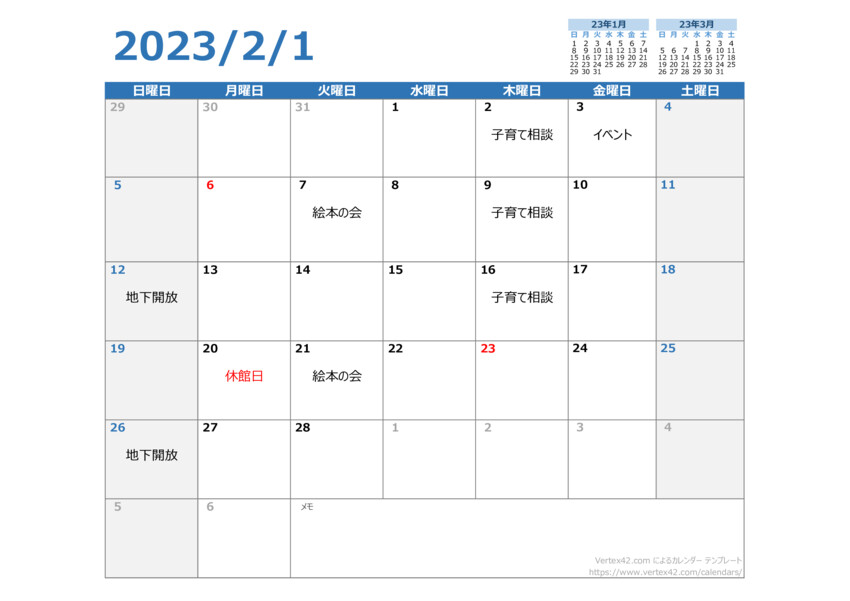 log_2023_1_calendarのサムネイル