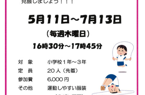 こどもスポーツ教室のサムネイル