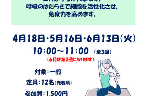 免疫力アップヨガのサムネイル