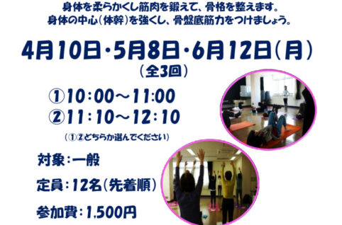 骨盤体操のサムネイル
