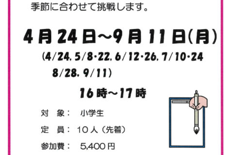 わんぱく書道のサムネイル