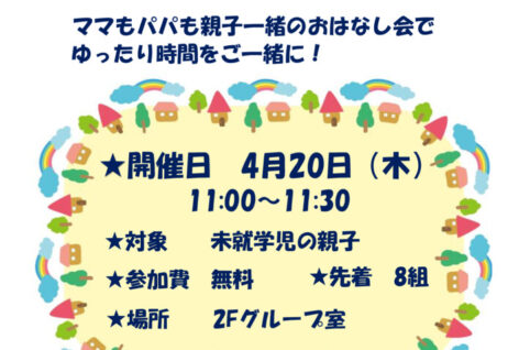 絵本のおはなし会のサムネイル