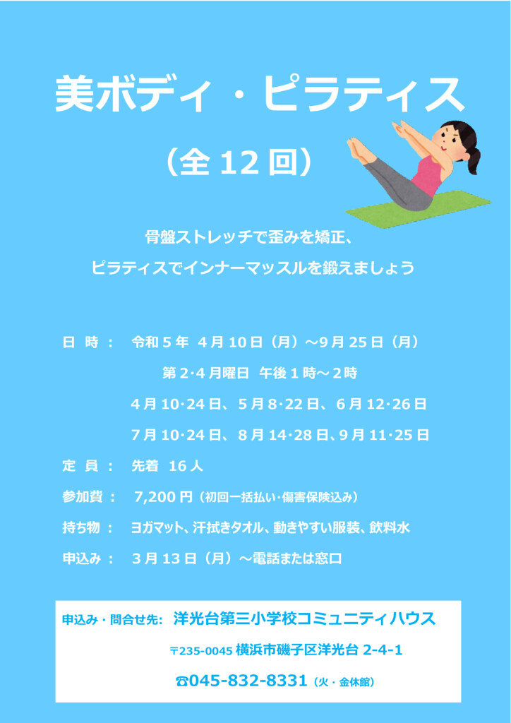 R5.4-9月開催ピラティスのサムネイル