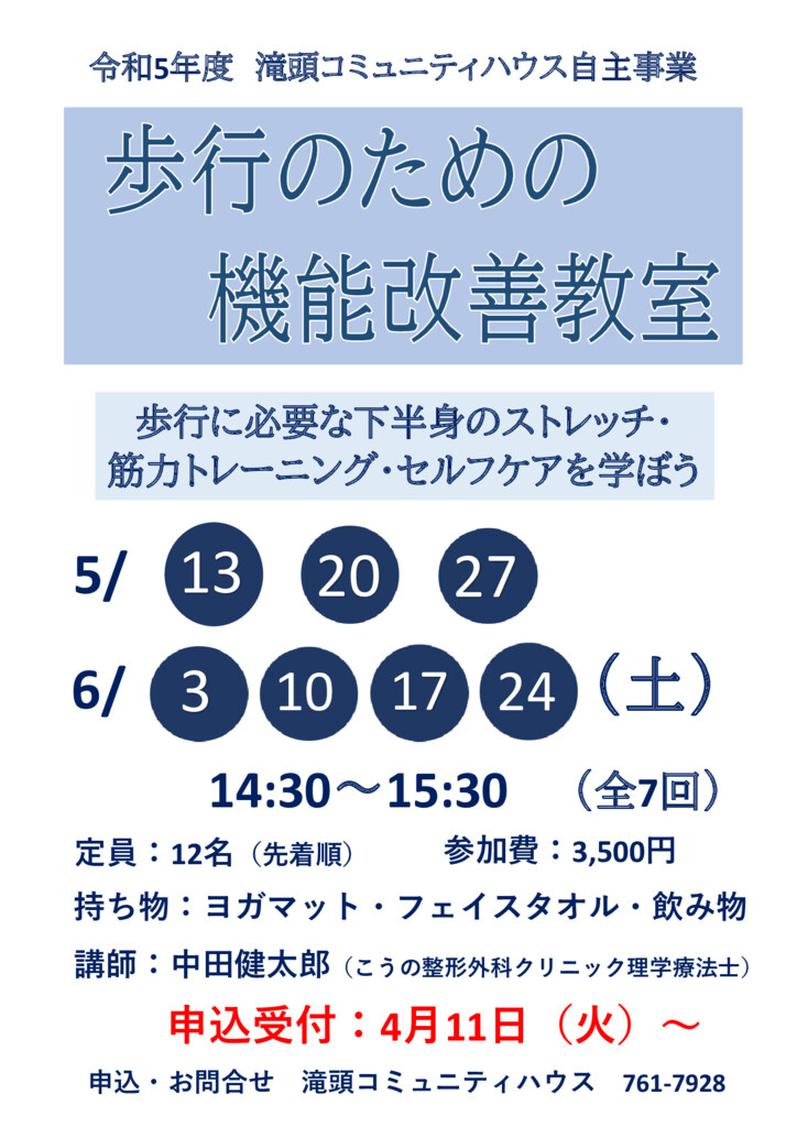 歩行のための機能改善教室のサムネイル