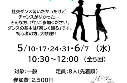 はじめての社交ダンスのサムネイル