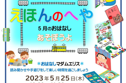 20230525ehonnのサムネイル