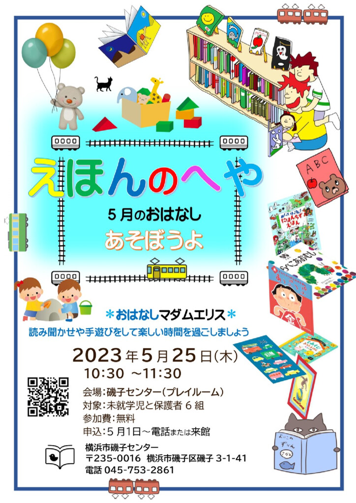 20230525ehonnのサムネイル