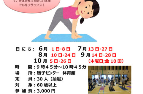 20230601yogaのサムネイル