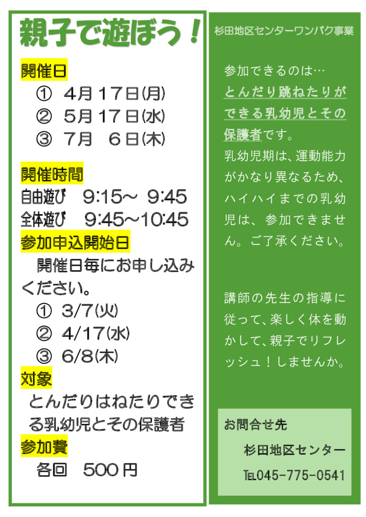 親子で遊ぼう202346のサムネイル